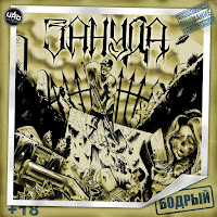 Zanuda - Привычка (Feat. Тбили Тёплый & Ангелина Рай) загрузить