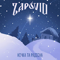 Zapovid - Нічка Та Радісна загрузить