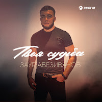 Обложка песни 