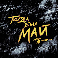 Обложка песни 