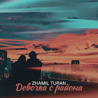 Zhamil Turan - Девочка С Района загрузить