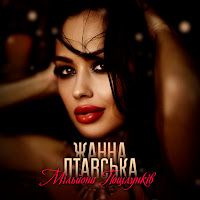 Жанна Лтавська - Мільйони Поцілунків загрузить