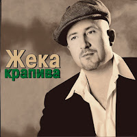 Жека - Жека - Фотокарточка (Audio) загрузить