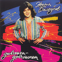 Женя Белоусов - Девчонка-Девчоночка загрузить