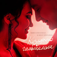 Обложка песни 