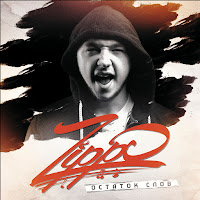 Zippo - Ребёнок загрузить