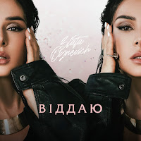 Обложка песни 