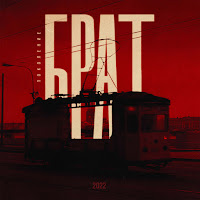 Обложка песни 