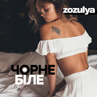 Zozulya - Чорне І Біле загрузить