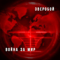 Зверобой - Едут-Едут Бтры загрузить